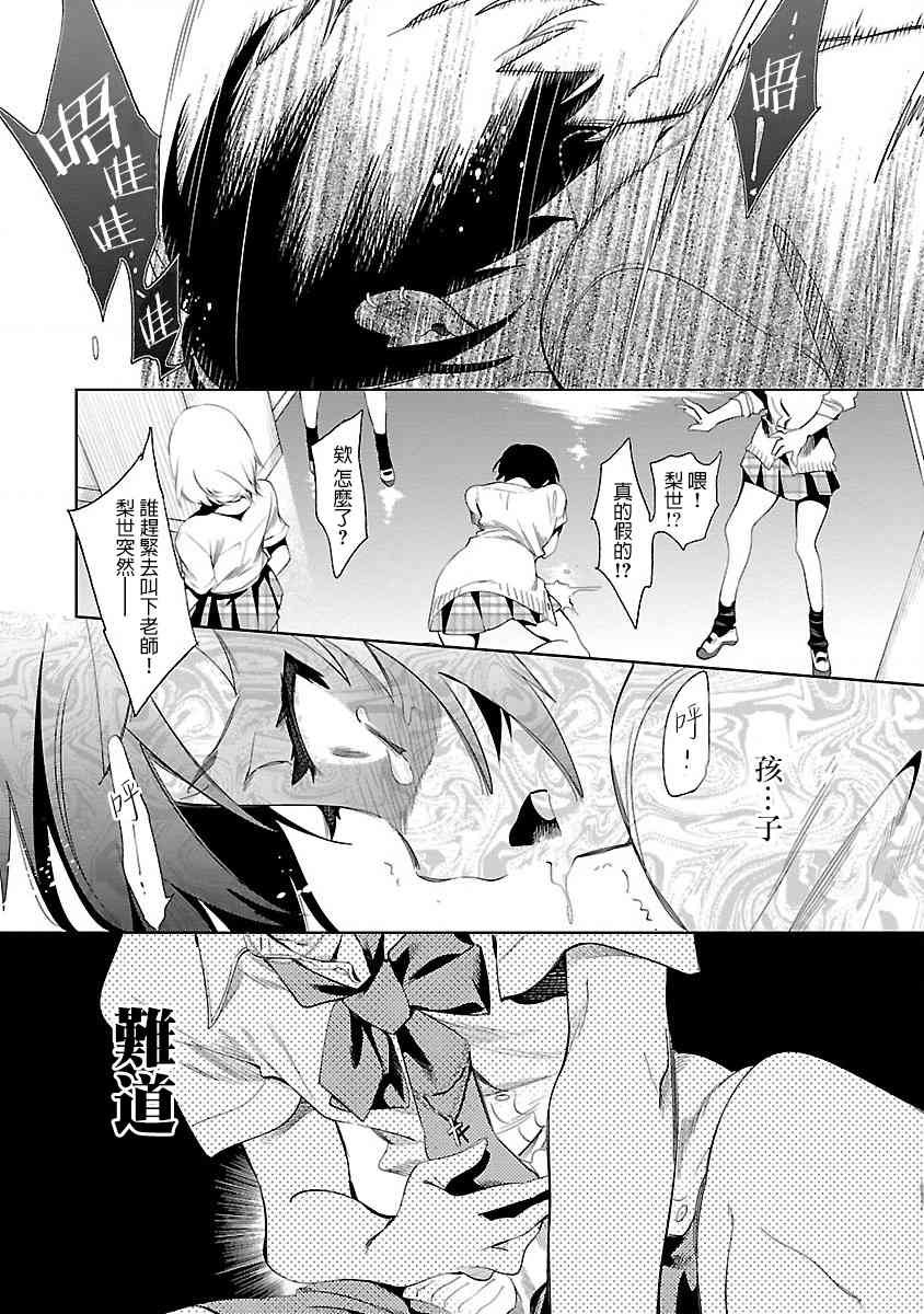 《和神明结怨》第35话 第28页