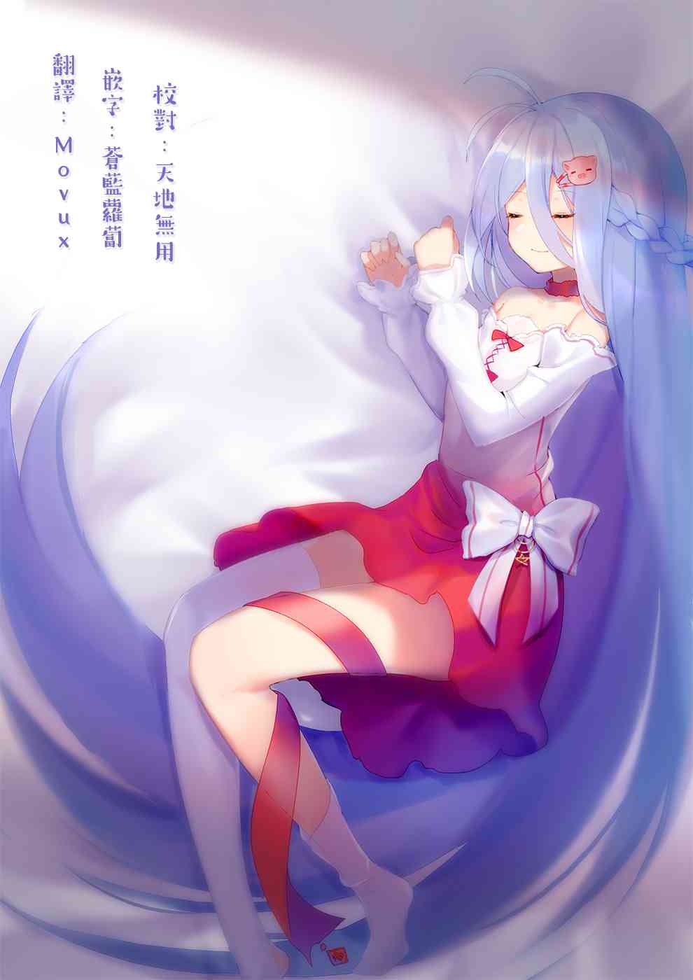 《和神明结怨》第35话 第29页