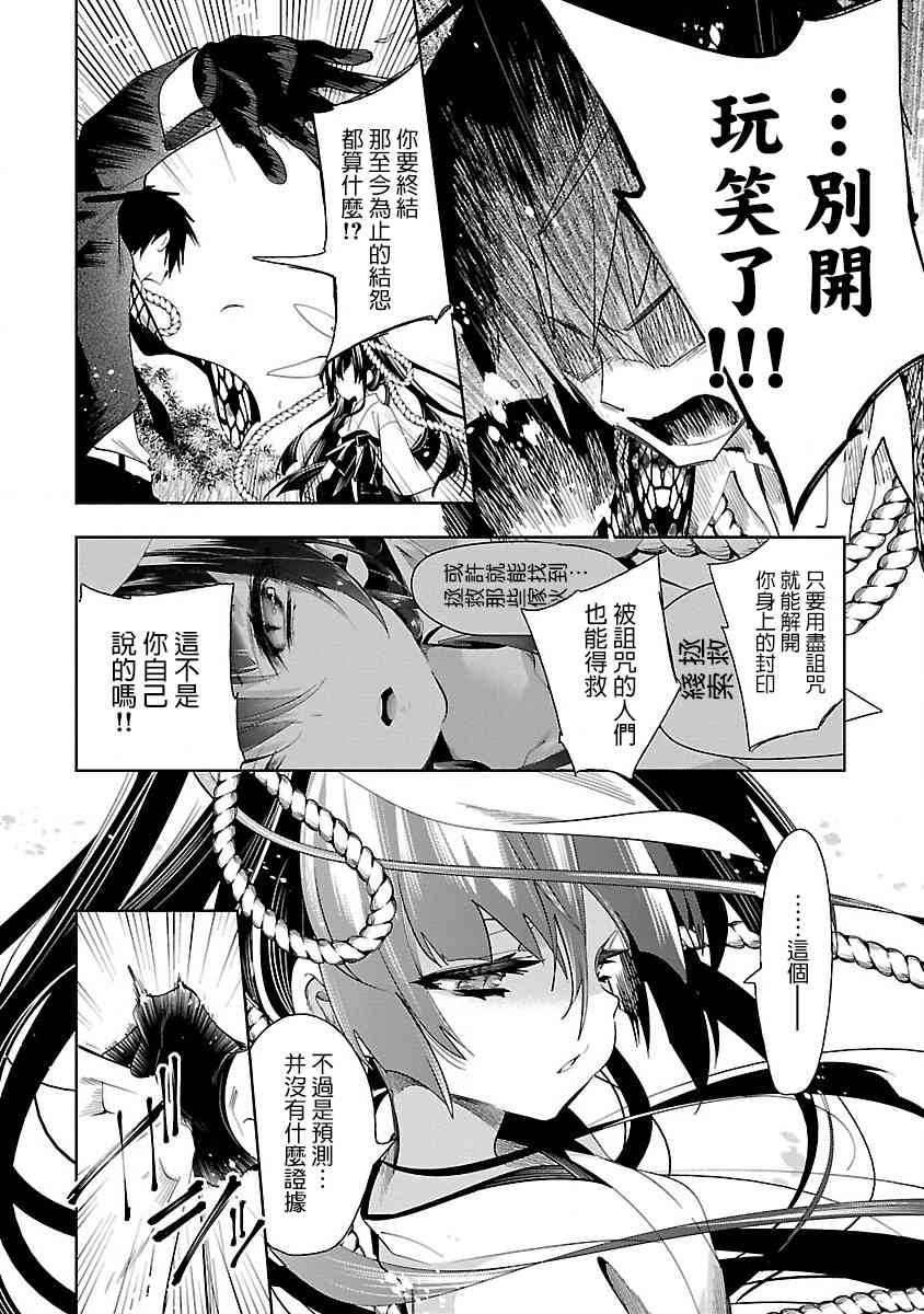 《和神明结怨》第35话 第2页
