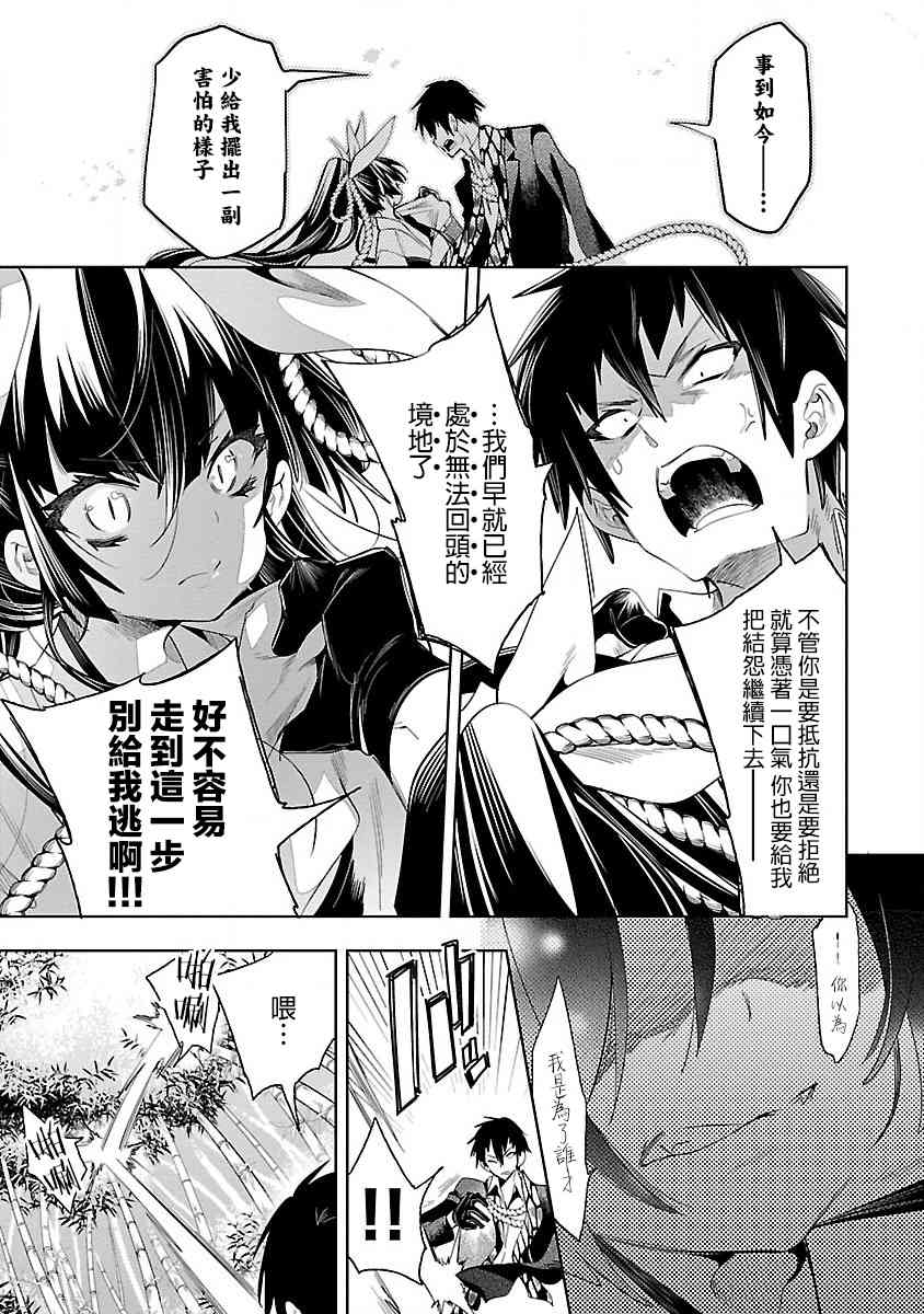 《和神明结怨》第35话 第3页