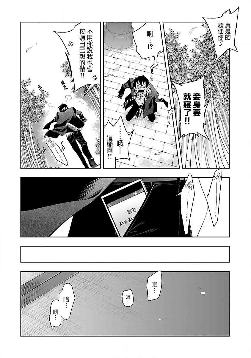 《和神明结怨》第35话 第4页