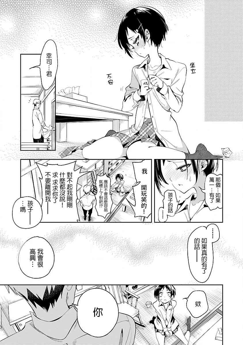 《和神明结怨》第35话 第7页