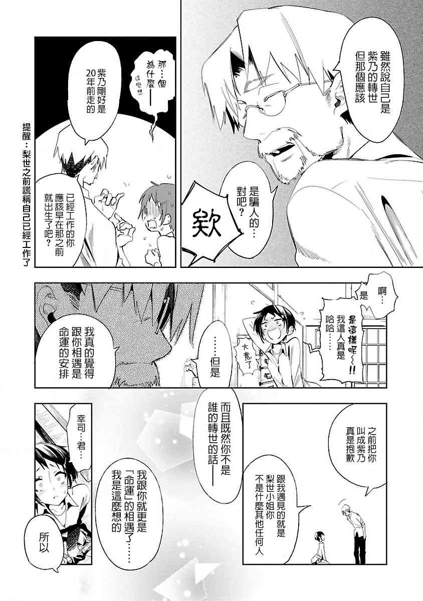 《和神明结怨》第35话 第8页