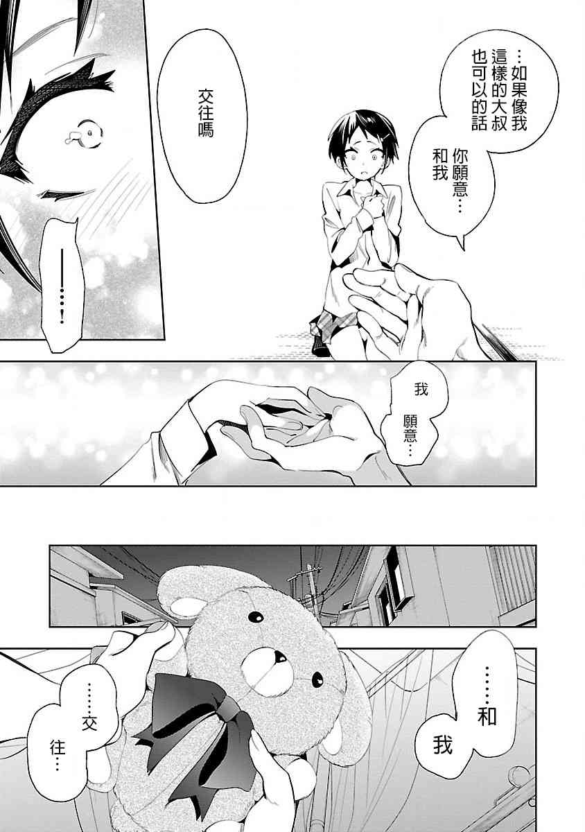 《和神明结怨》第35话 第9页