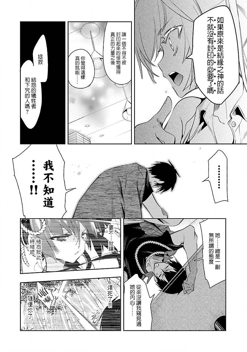 《和神明结怨》第36话 第10页