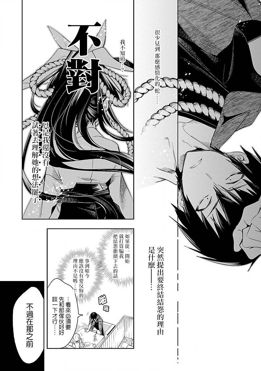 《和神明结怨》第36话 第11页