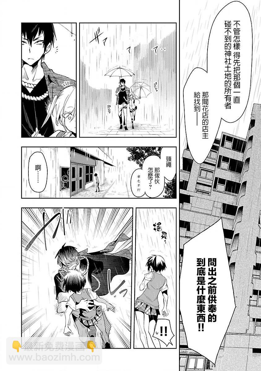 《和神明结怨》第36话 第12页