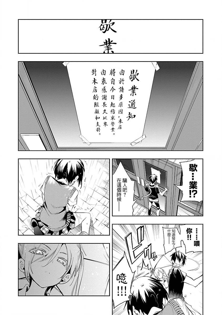 《和神明结怨》第36话 第14页