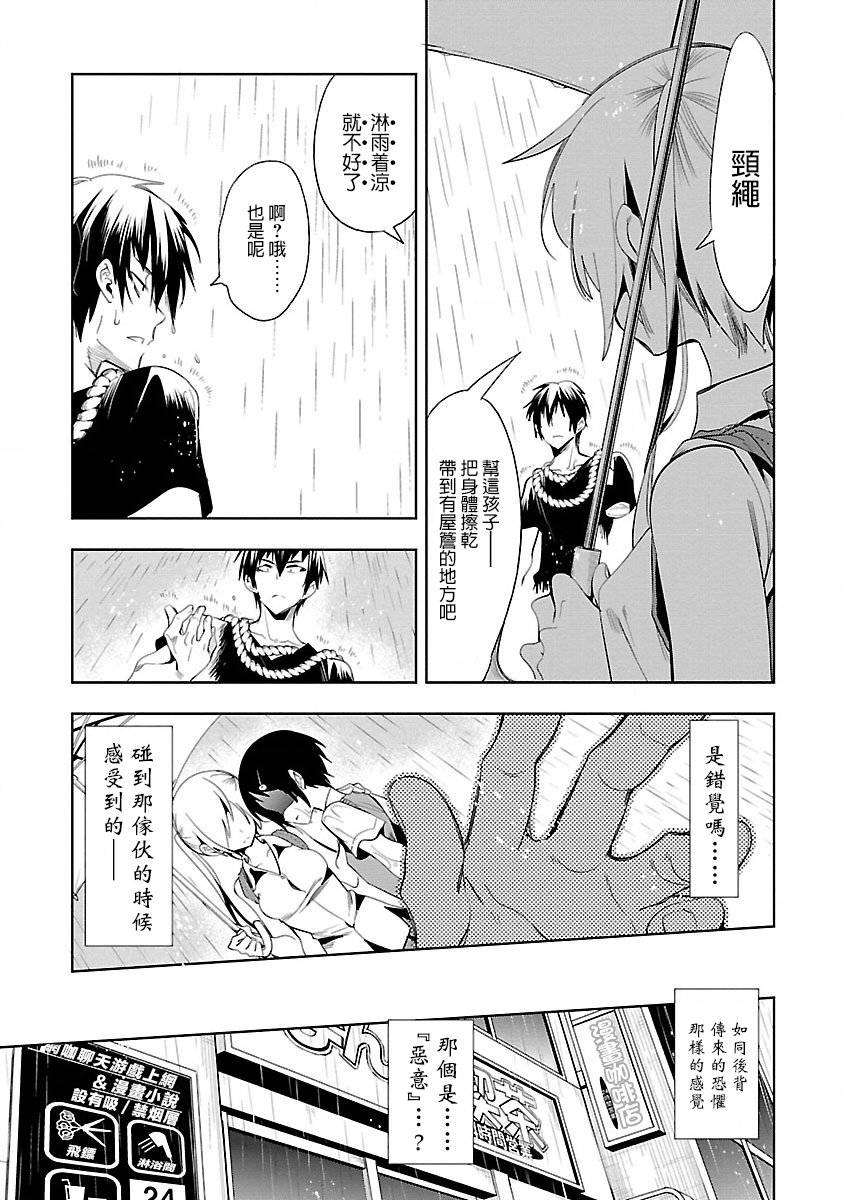《和神明结怨》第36话 第15页