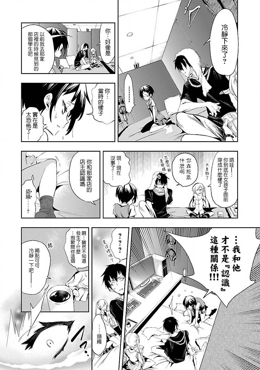 《和神明结怨》第36话 第16页