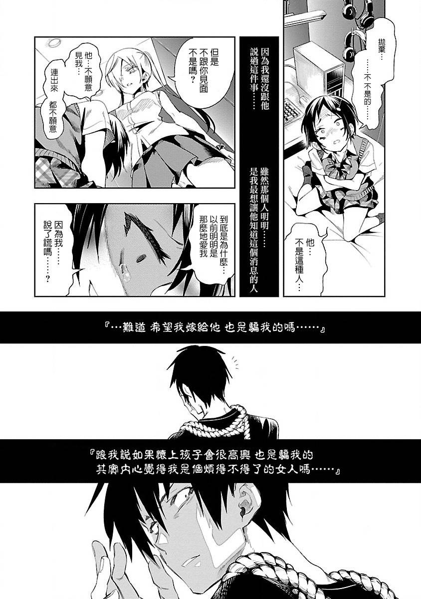 《和神明结怨》第36话 第18页