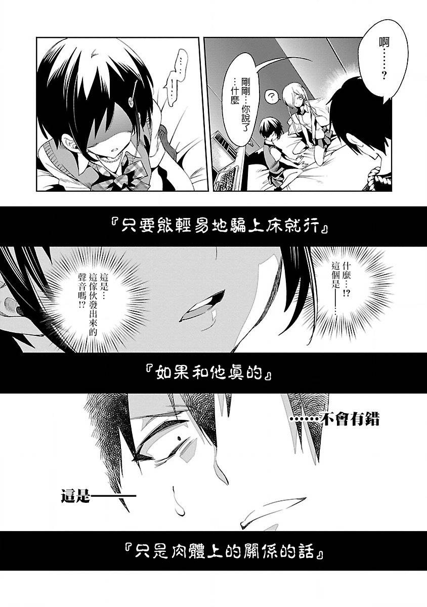 《和神明结怨》第36话 第19页