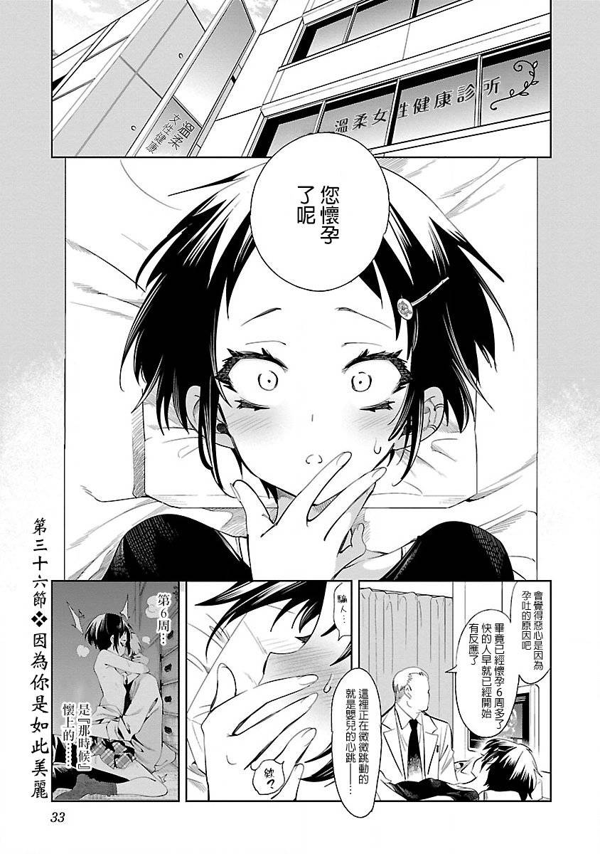 《和神明结怨》第36话 第1页