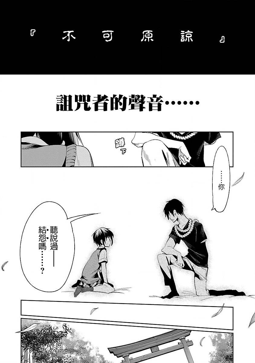 《和神明结怨》第36话 第20页