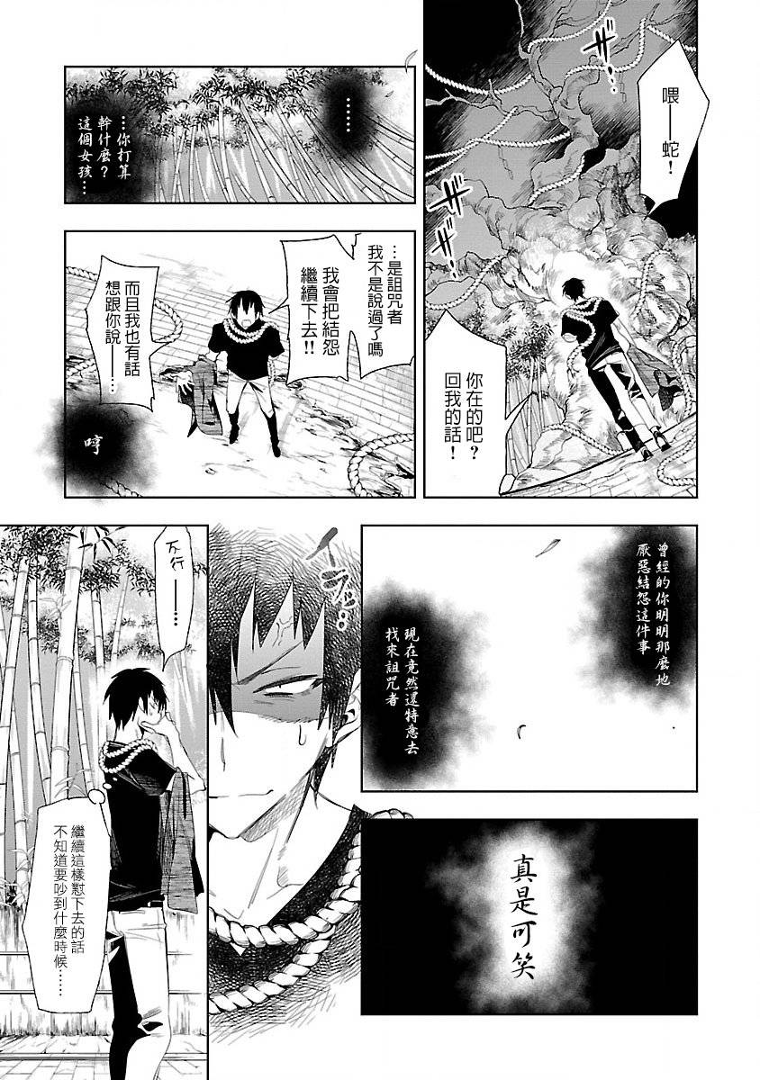 《和神明结怨》第36话 第21页