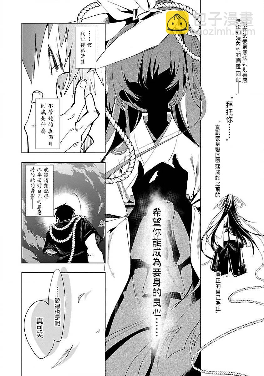 《和神明结怨》第36话 第22页