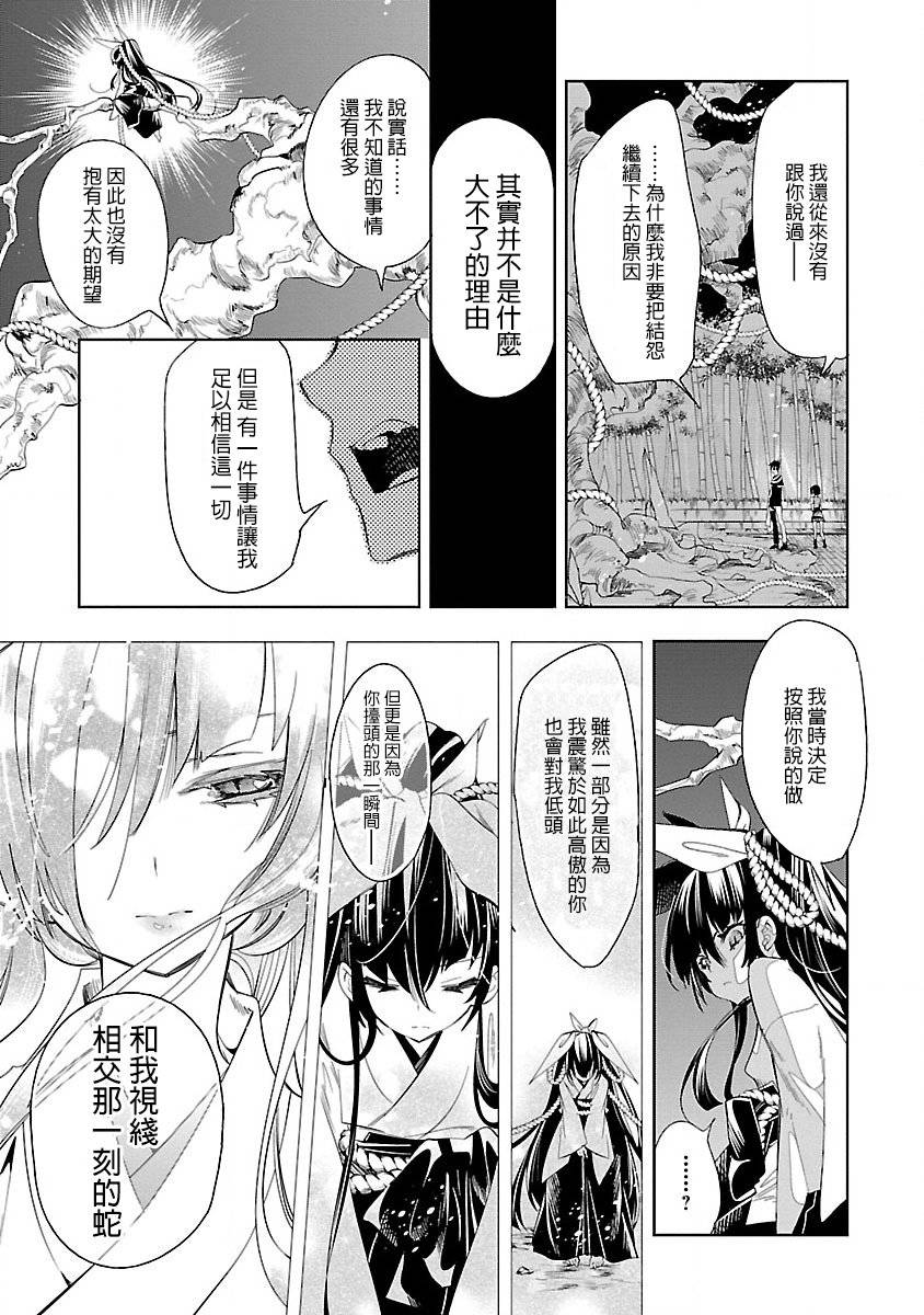 《和神明结怨》第36话 第23页