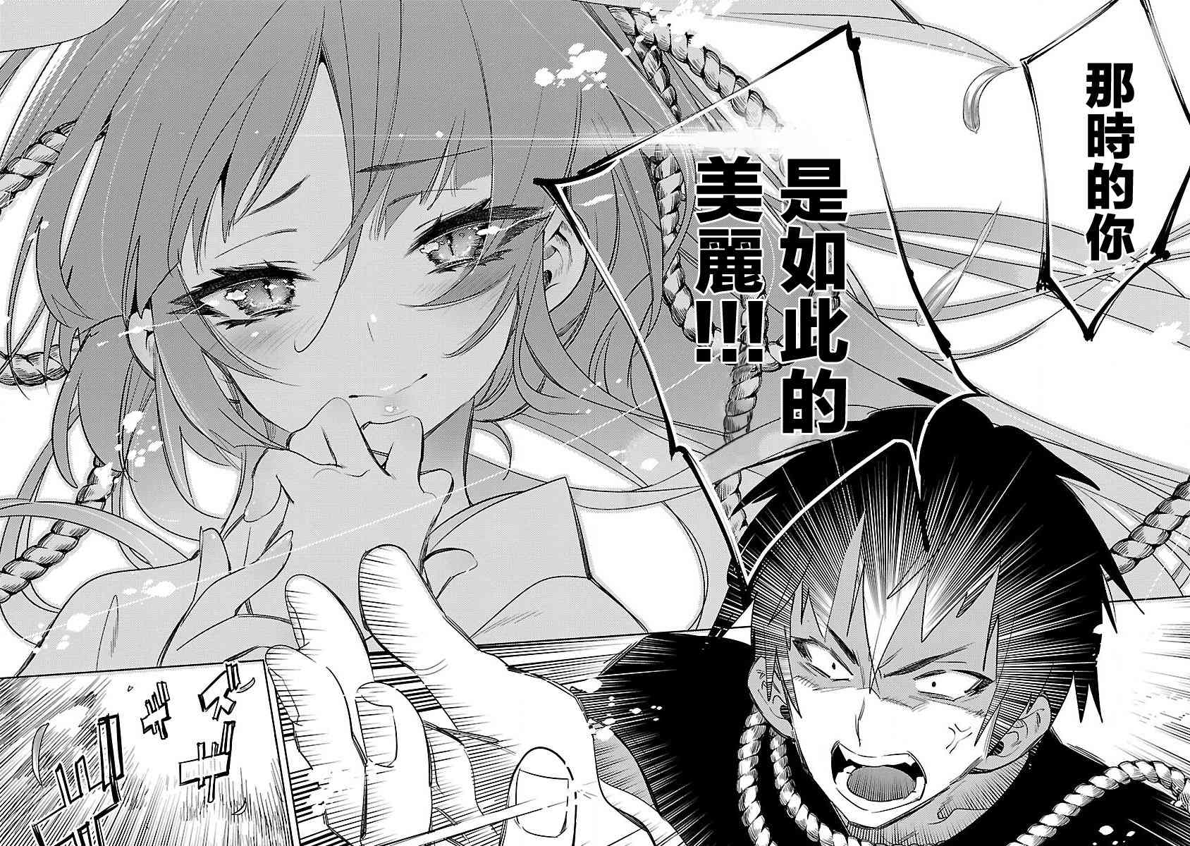 《和神明结怨》第36话 第24页
