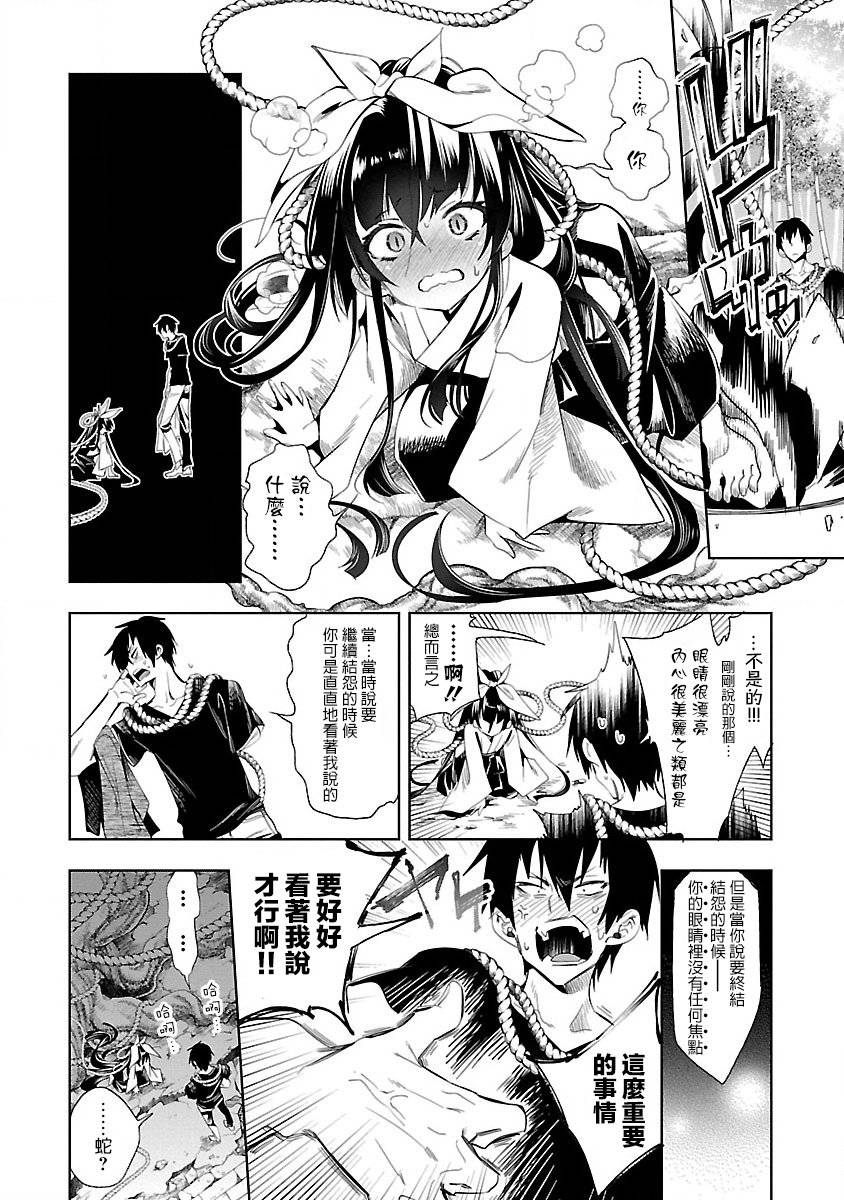 《和神明结怨》第36话 第25页