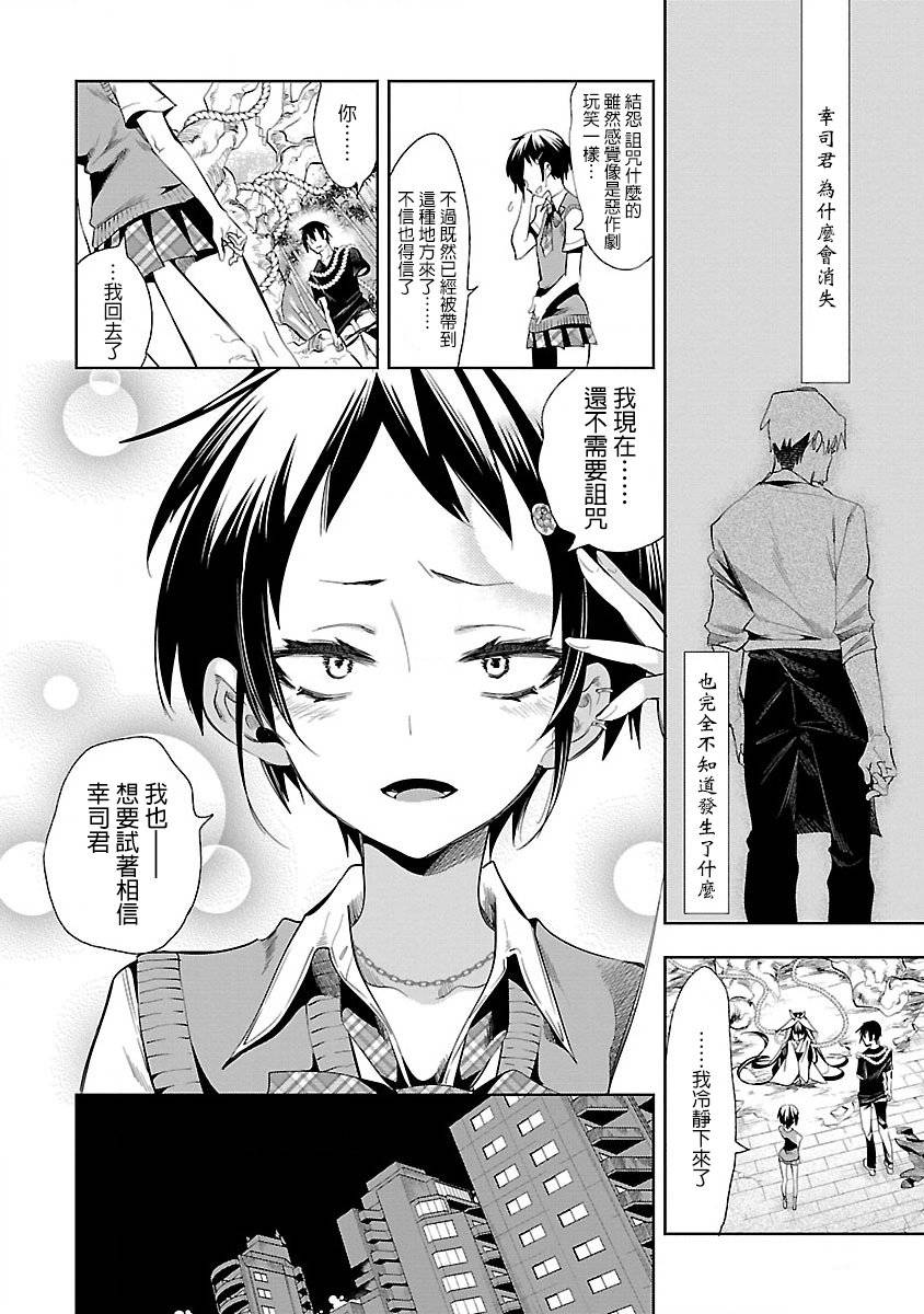 《和神明结怨》第36话 第27页