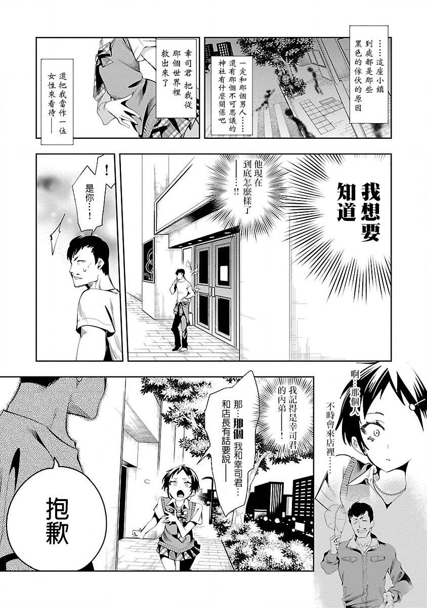 《和神明结怨》第36话 第28页