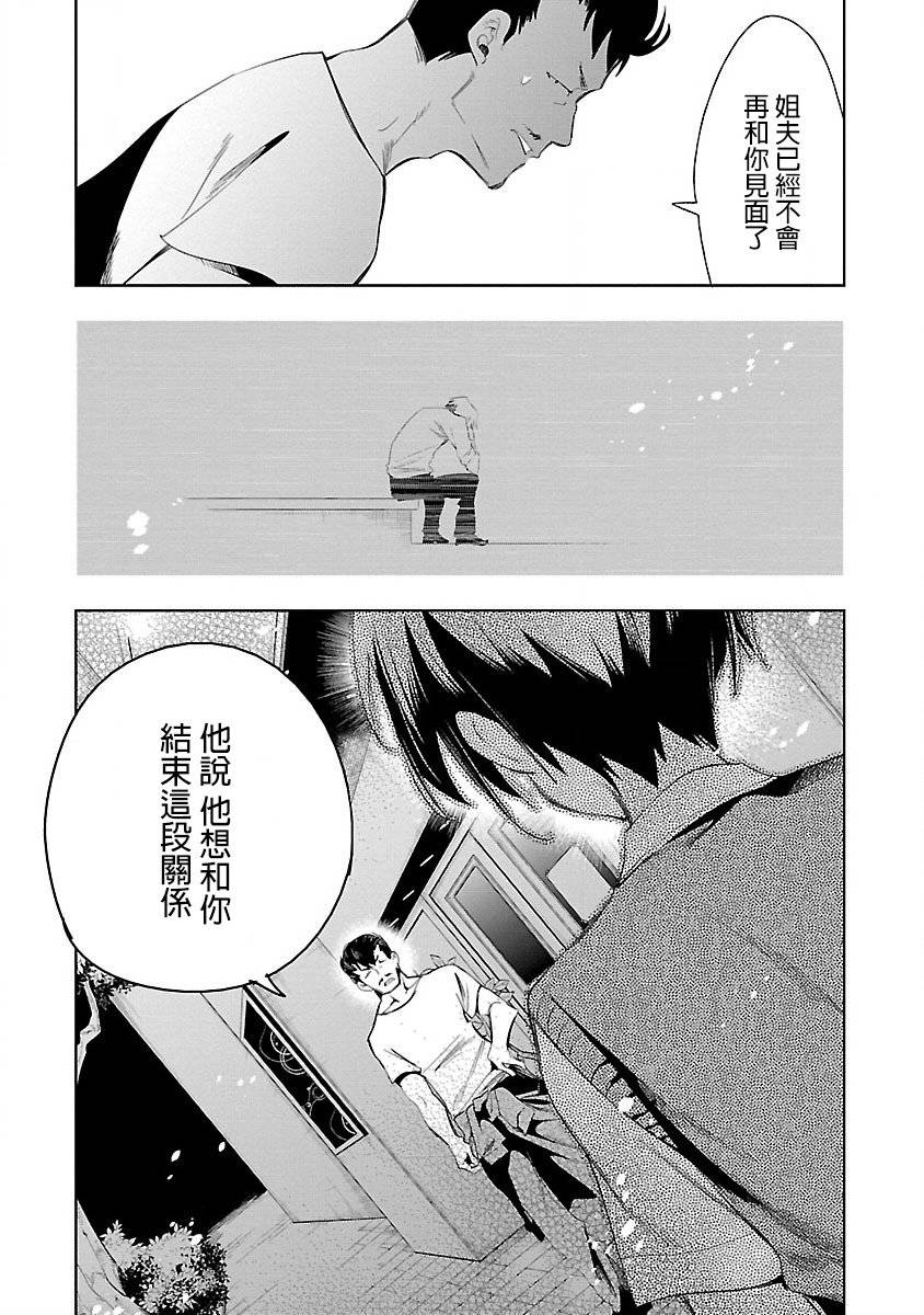 《和神明结怨》第36话 第29页