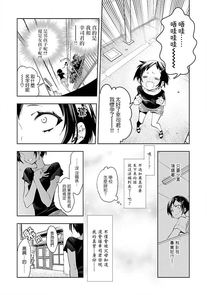《和神明结怨》第36话 第2页