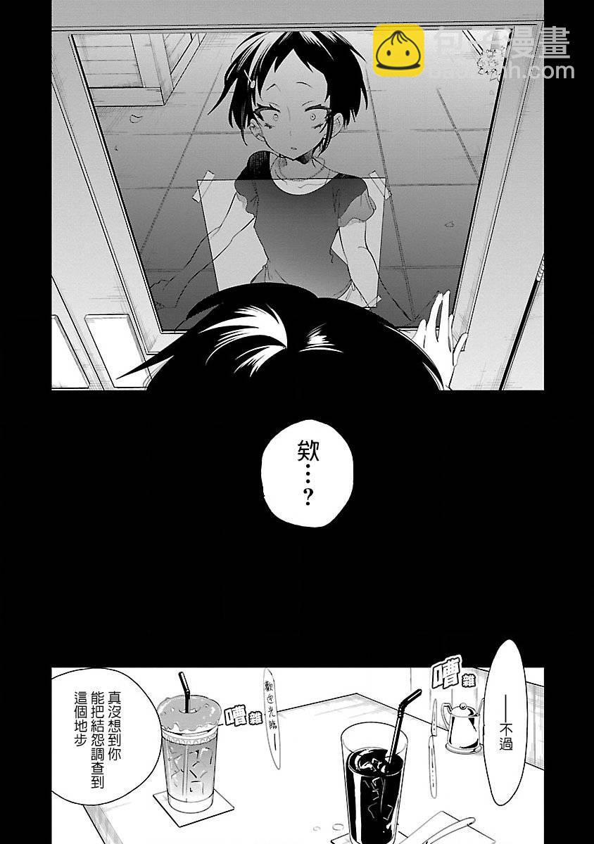 《和神明结怨》第36话 第3页
