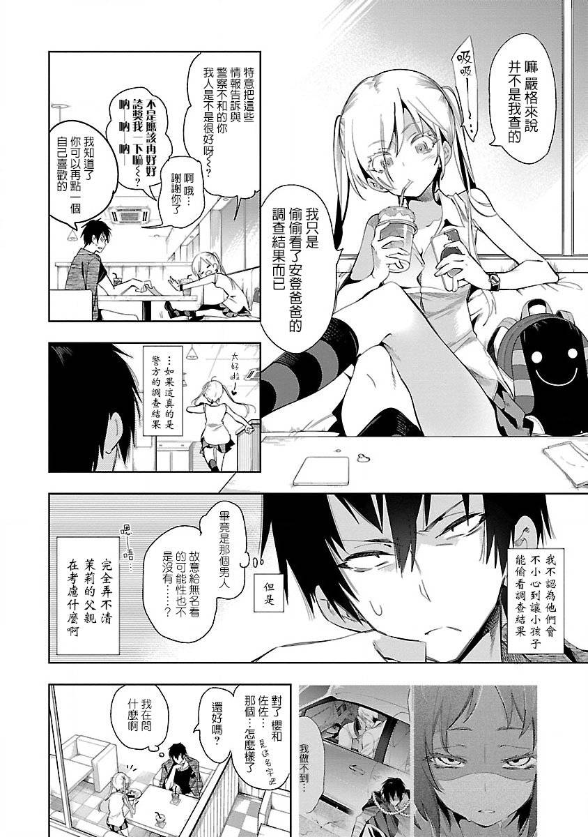 《和神明结怨》第36话 第4页