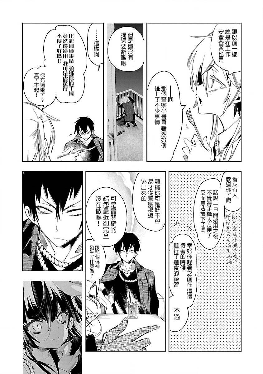 《和神明结怨》第36话 第5页