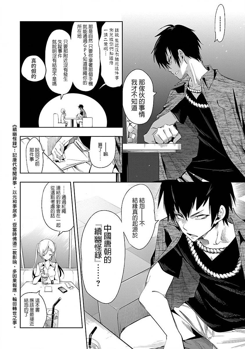 《和神明结怨》第36话 第6页