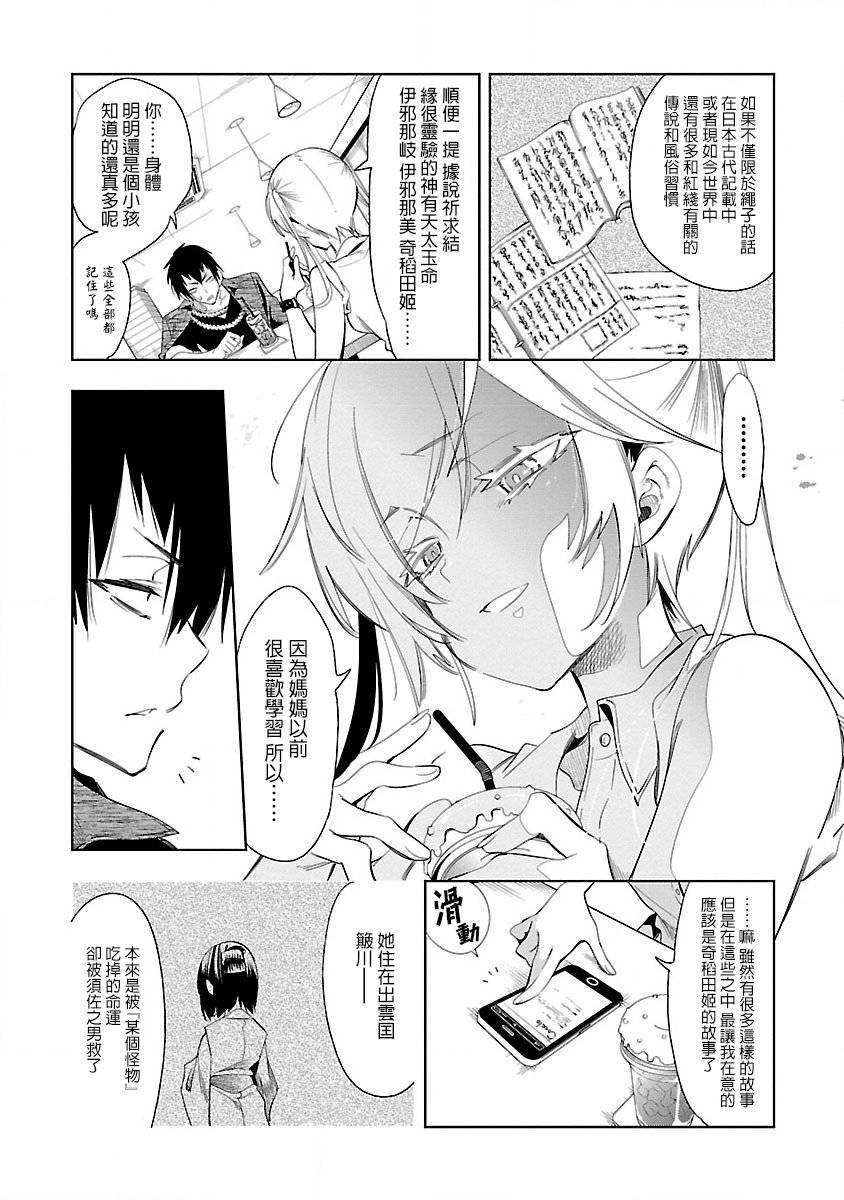 《和神明结怨》第36话 第7页