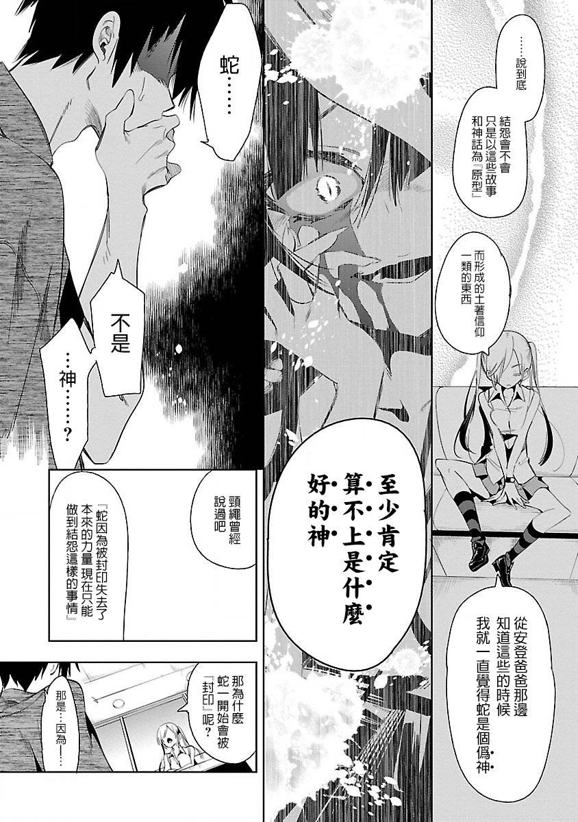 《和神明结怨》第36话 第9页