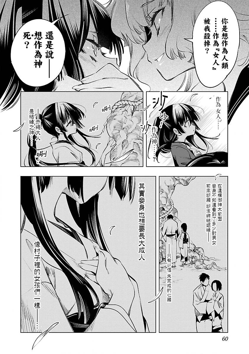 《和神明结怨》第42话 第23页