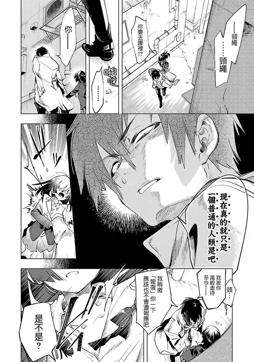 《和神明结怨》第42话 第25页