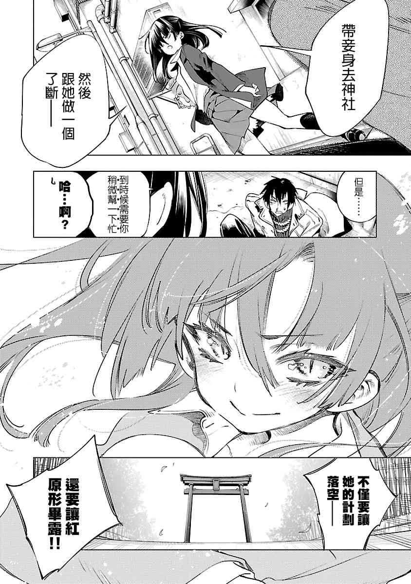 《和神明结怨》第42话 第29页
