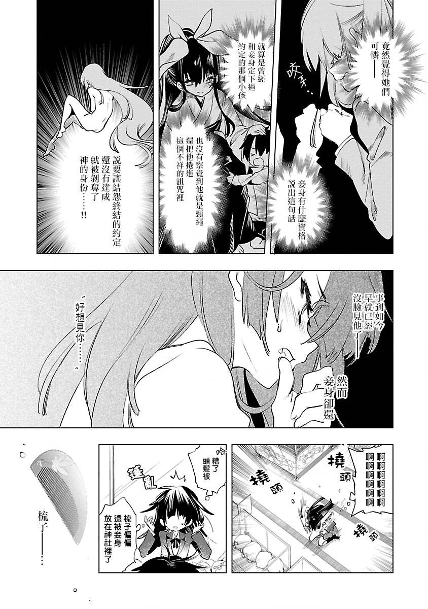 《和神明结怨》第42话 第7页