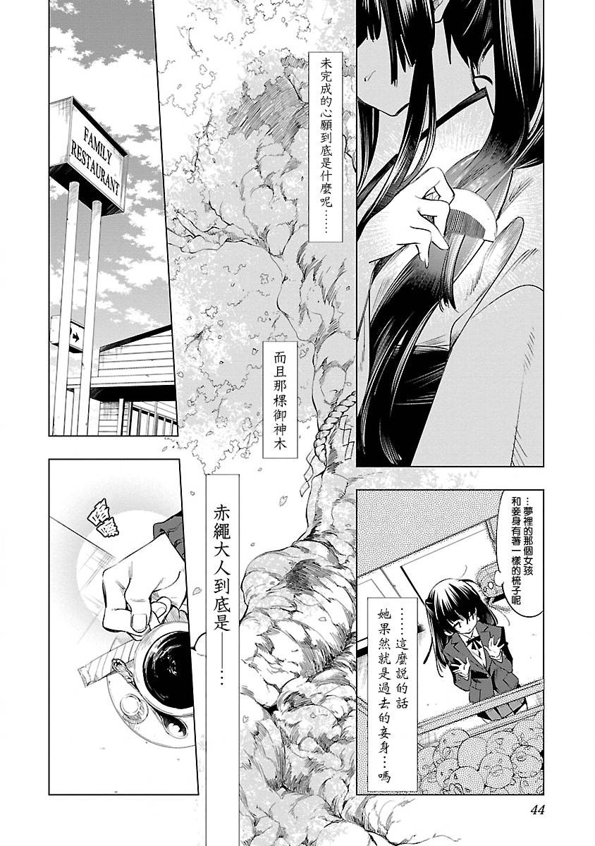 《和神明结怨》第42话 第8页