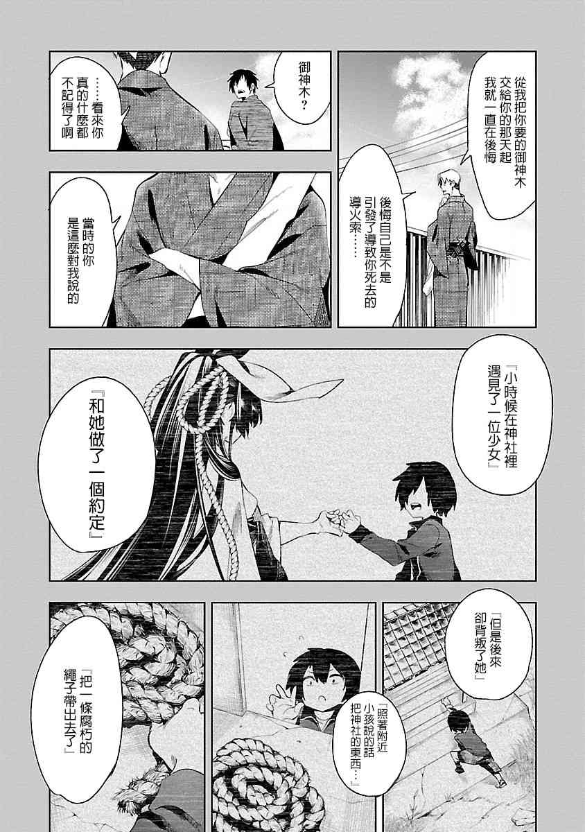 《和神明结怨》第41话 第11页