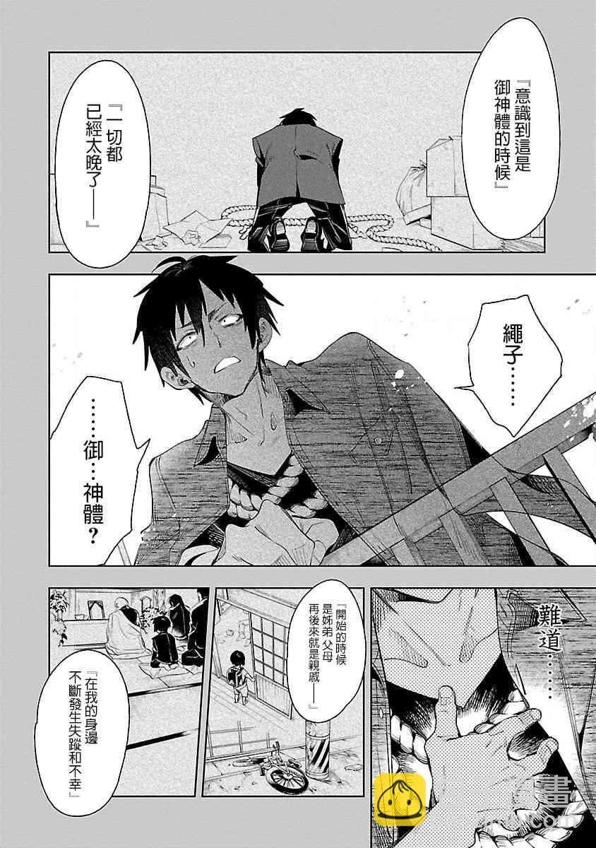 《和神明结怨》第41话 第12页