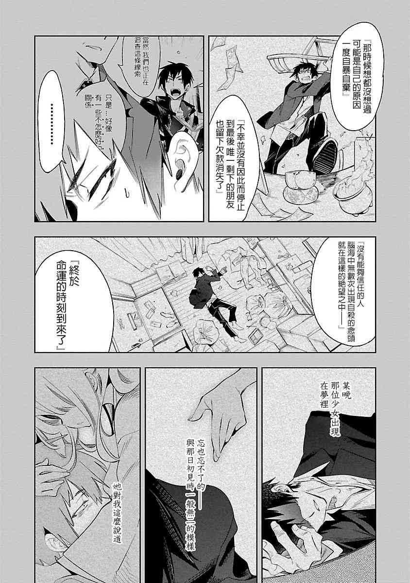 《和神明结怨》第41话 第13页