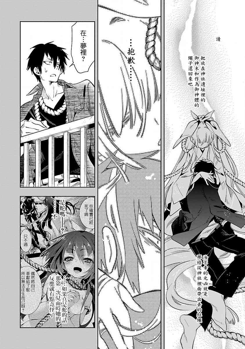 《和神明结怨》第41话 第14页