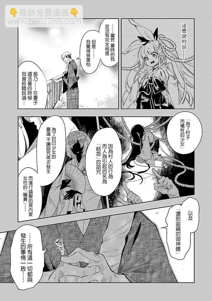 《和神明结怨》第41话 第15页