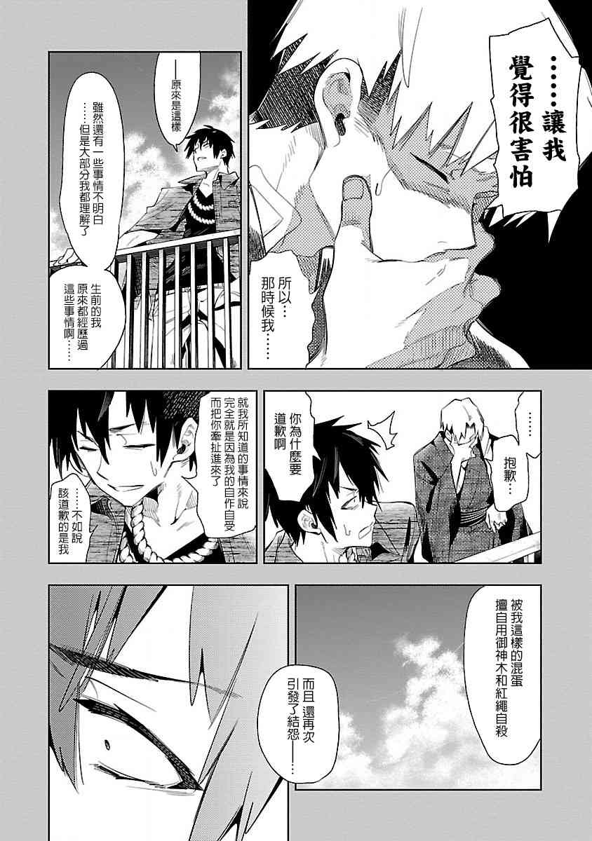 《和神明结怨》第41话 第16页