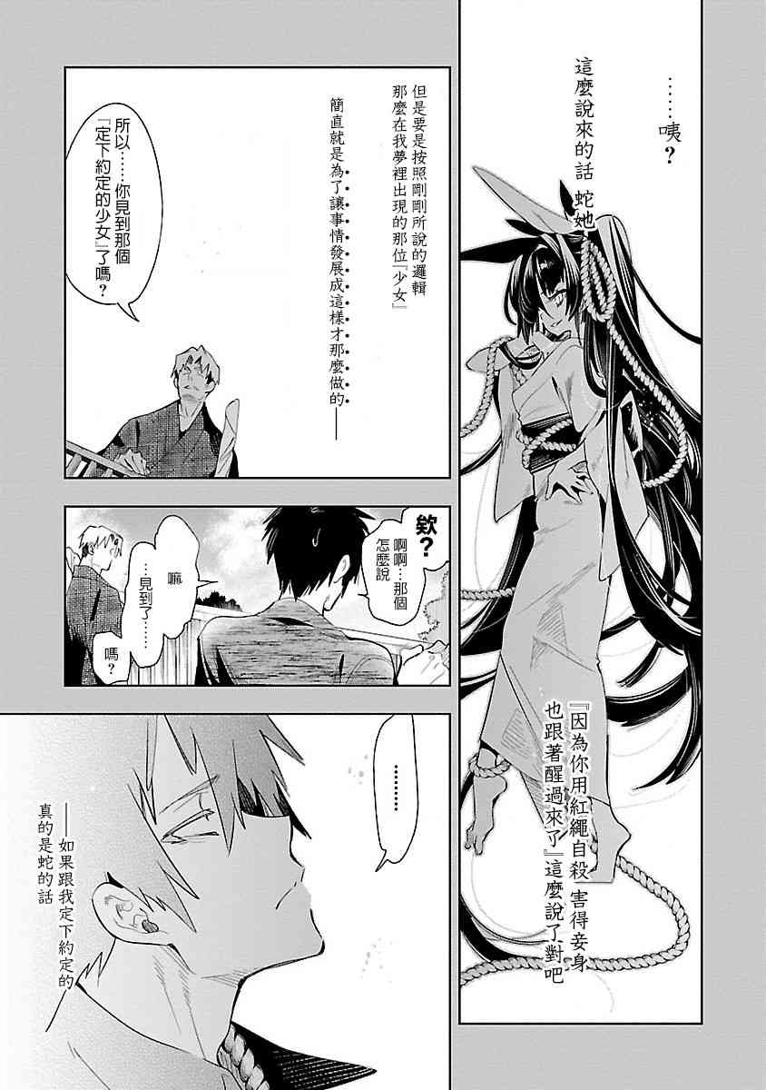《和神明结怨》第41话 第17页