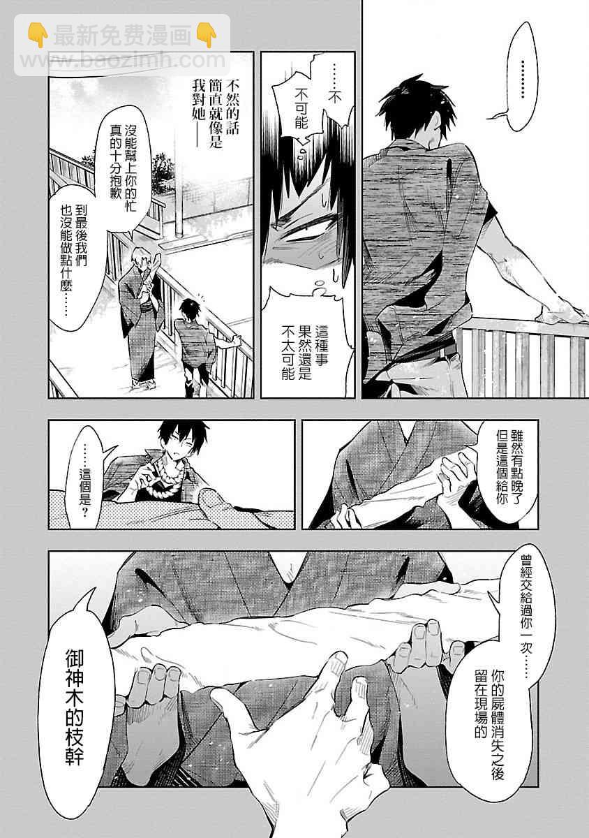 《和神明结怨》第41话 第19页