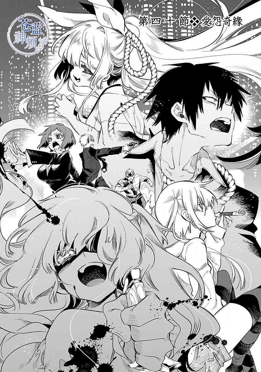 《和神明结怨》第41话 第1页