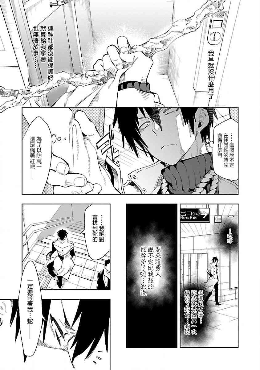 《和神明结怨》第41话 第20页