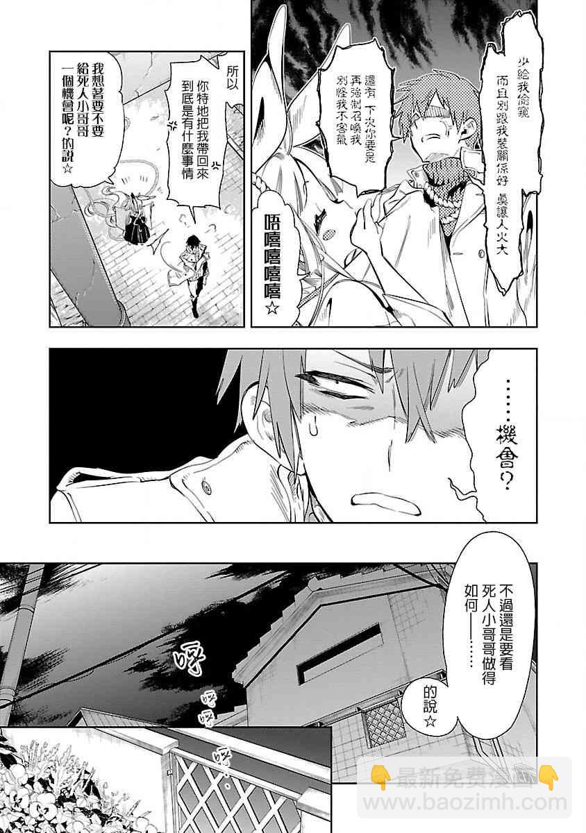《和神明结怨》第41话 第22页