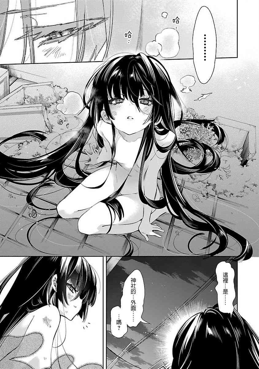 《和神明结怨》第41话 第24页